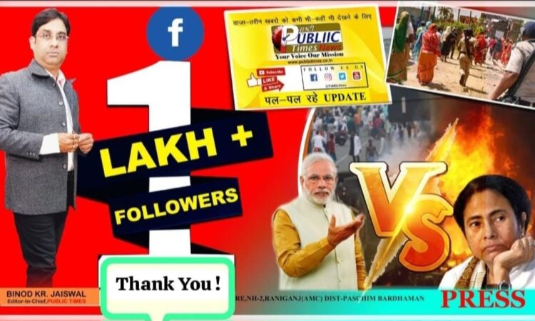 Public Times 1 lakh follower in facebook