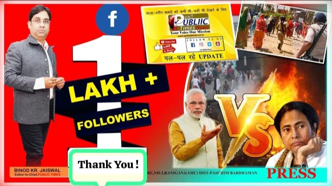 Public Times 1 lakh follower in facebook